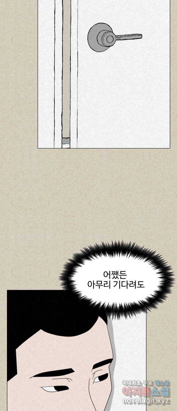 벽간소음 28화 29