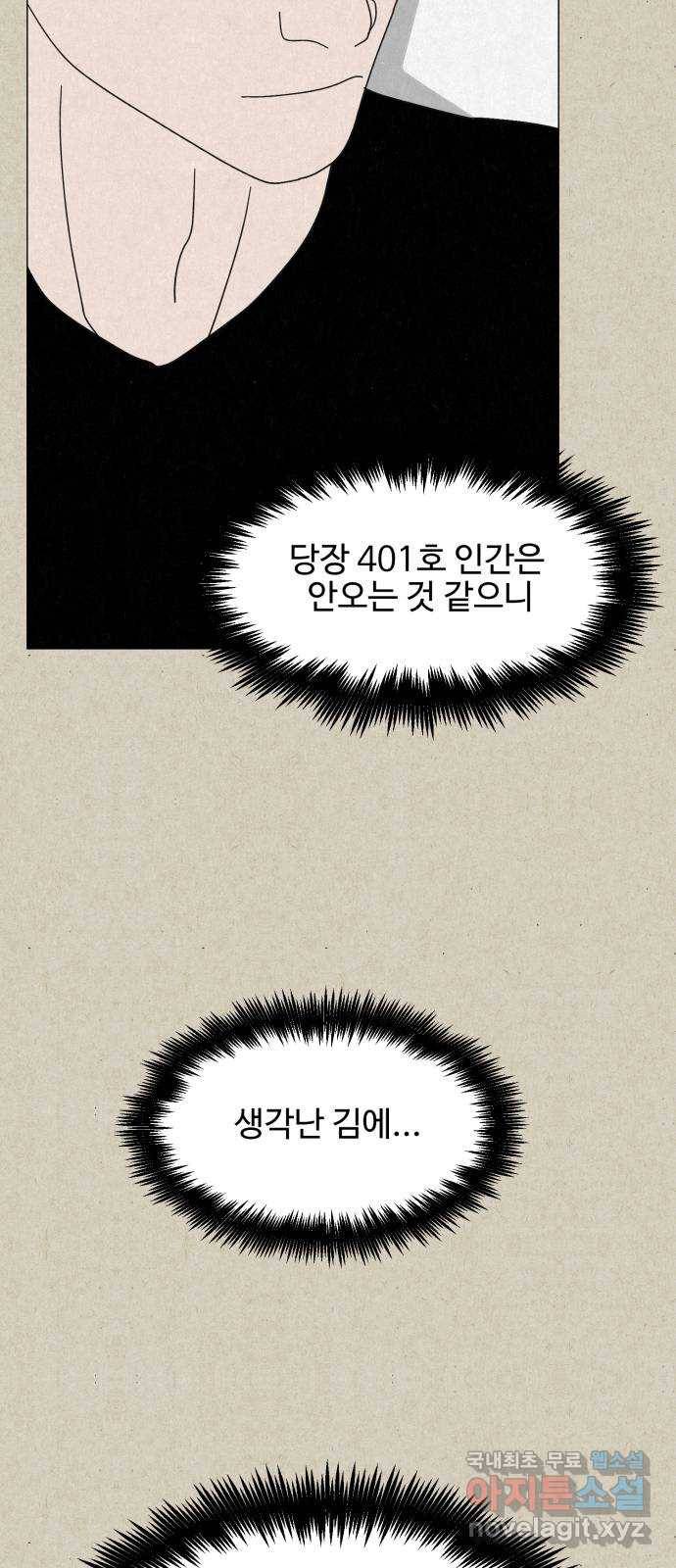 벽간소음 28화 30