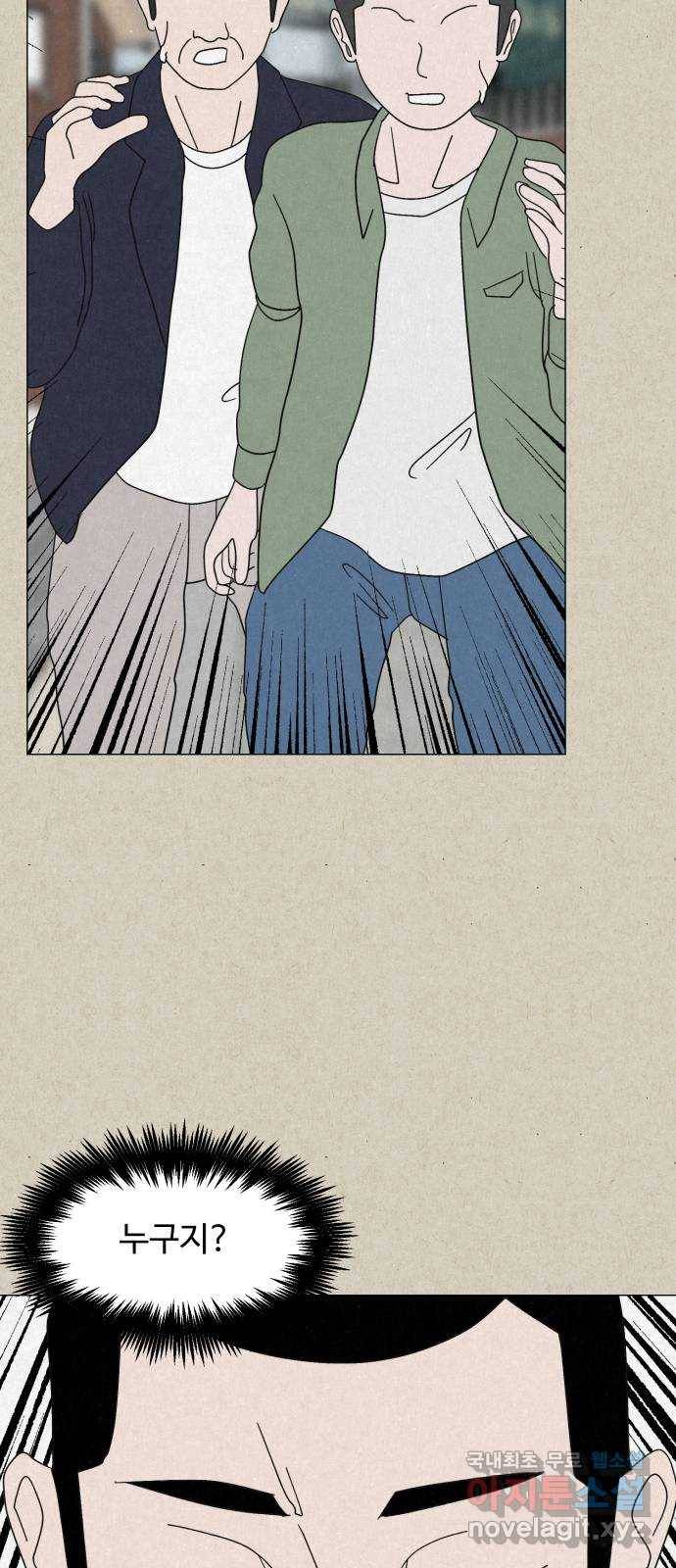 벽간소음 28화 44