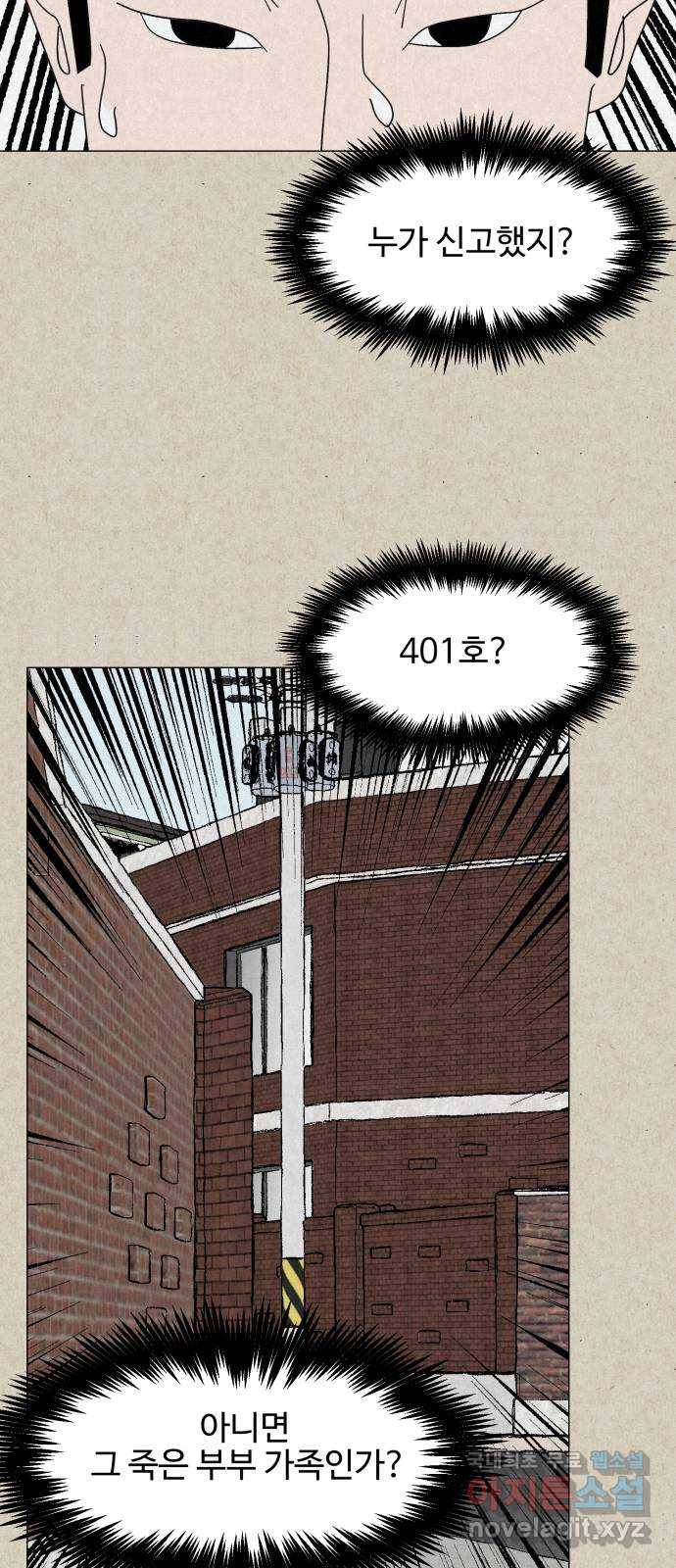 벽간소음 28화 45