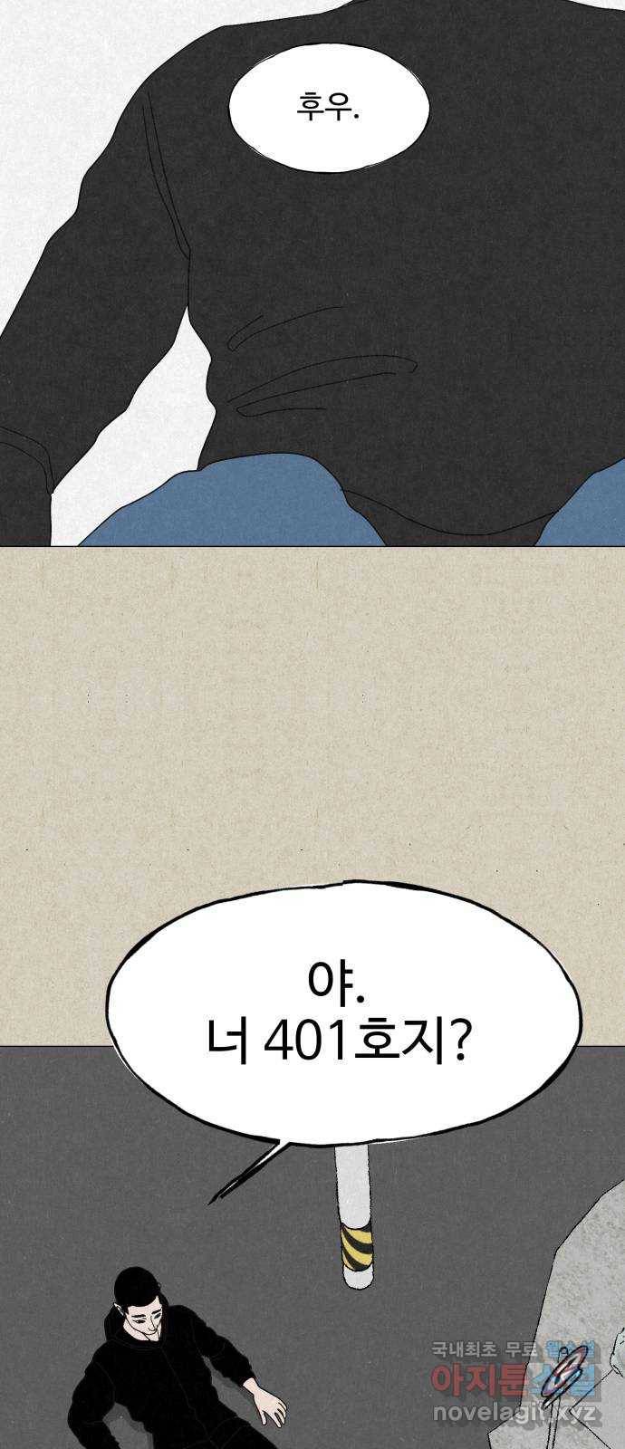 벽간소음 28화 54