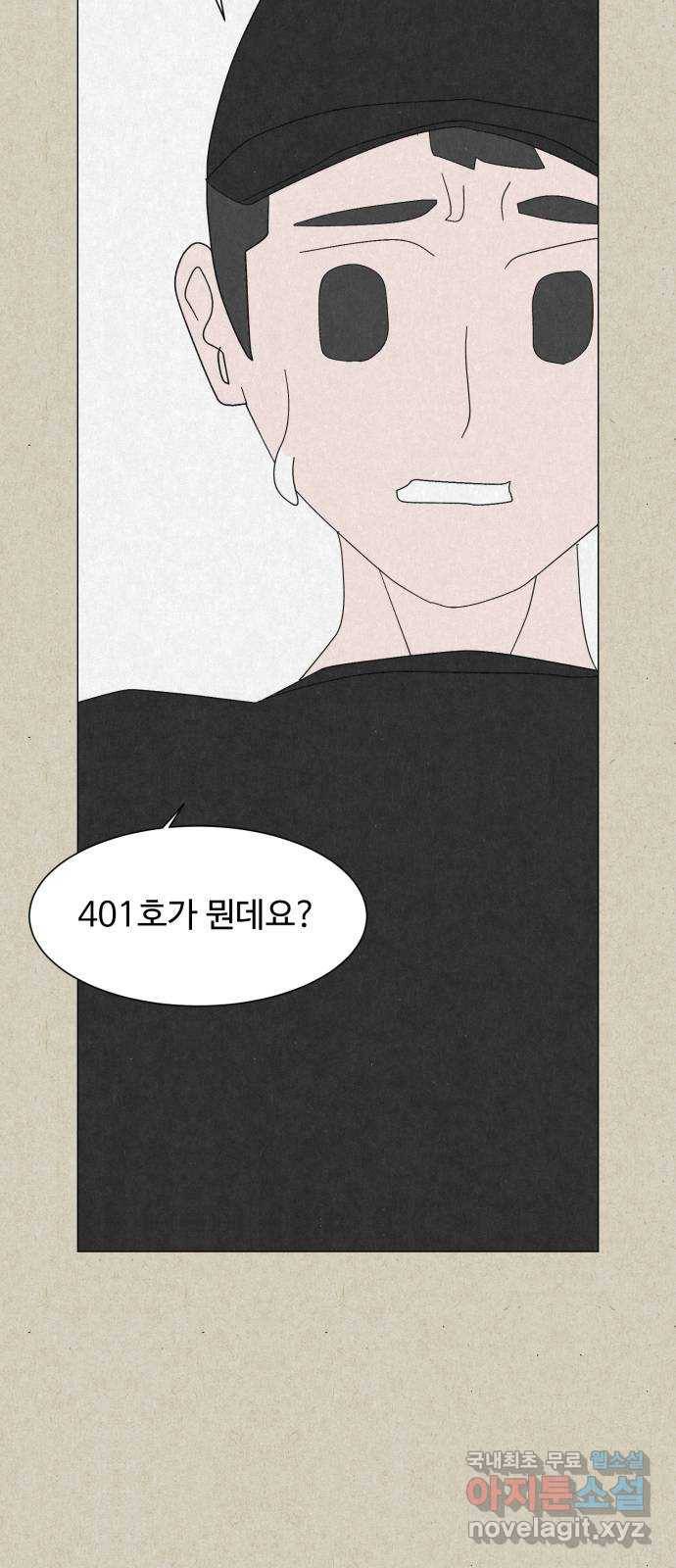 벽간소음 28화 56