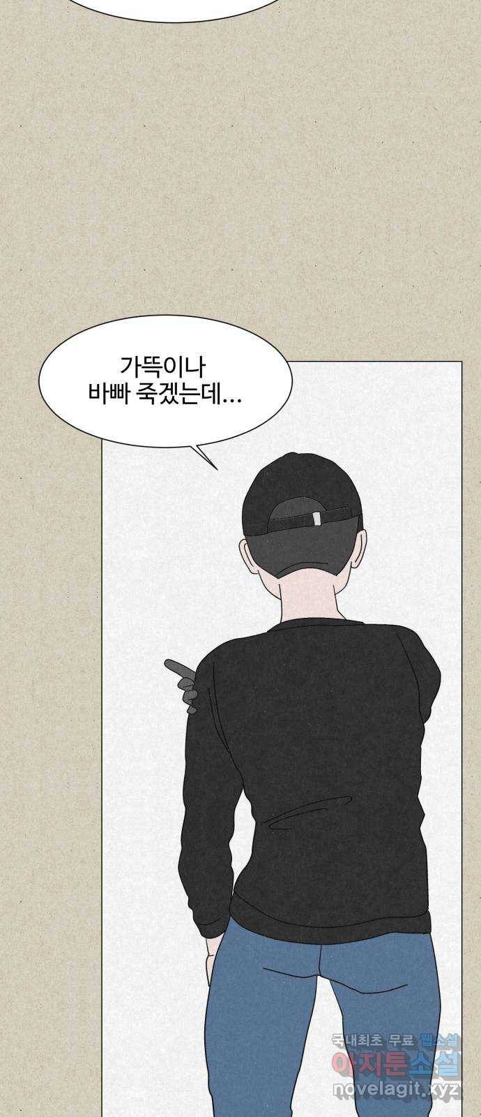 벽간소음 28화 59