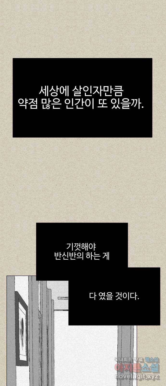 벽간소음 28화 69