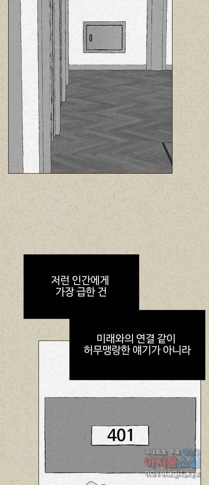 벽간소음 28화 70