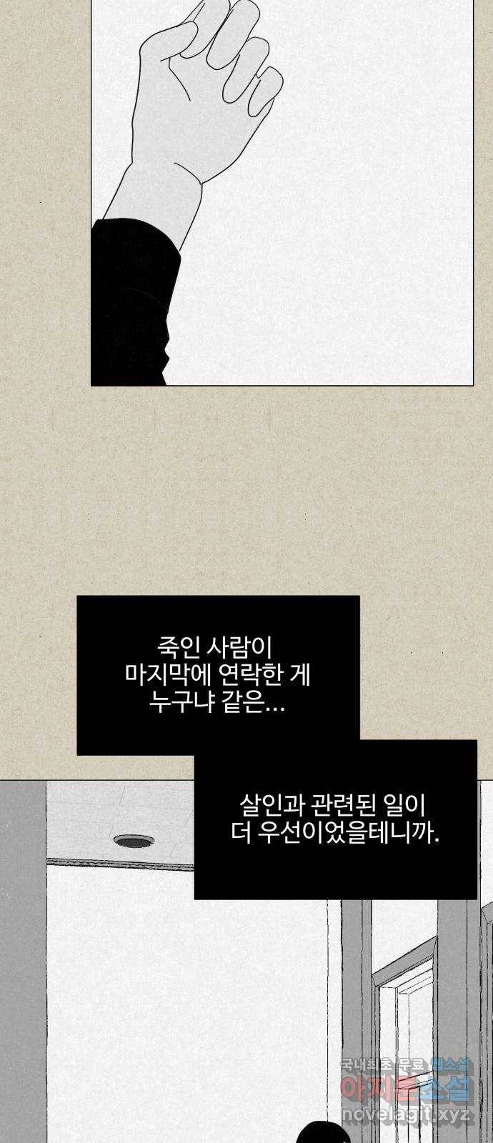 벽간소음 28화 71