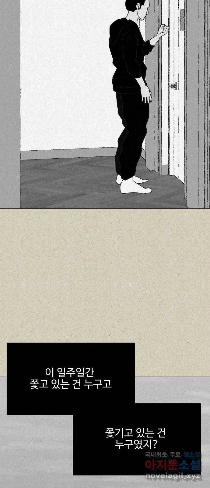 벽간소음 28화 72