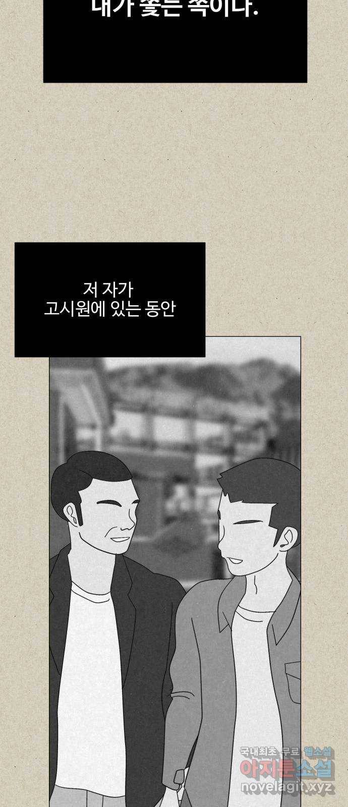 벽간소음 28화 75