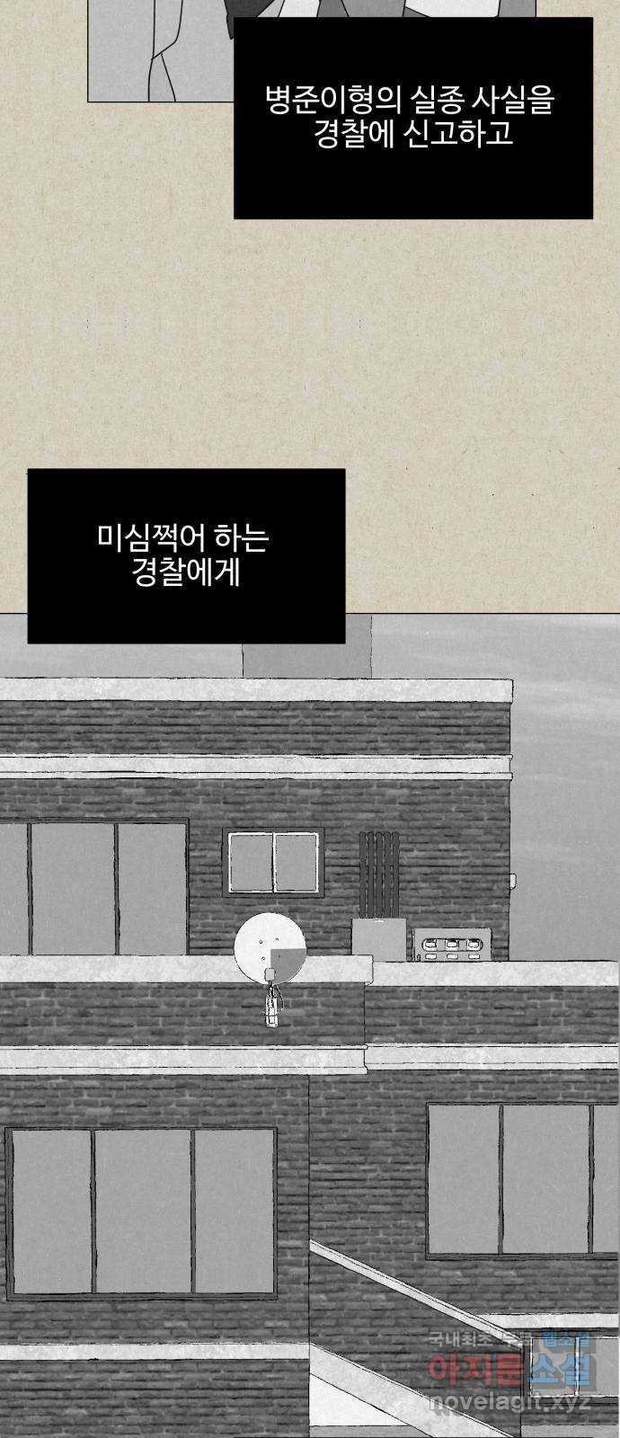 벽간소음 28화 76