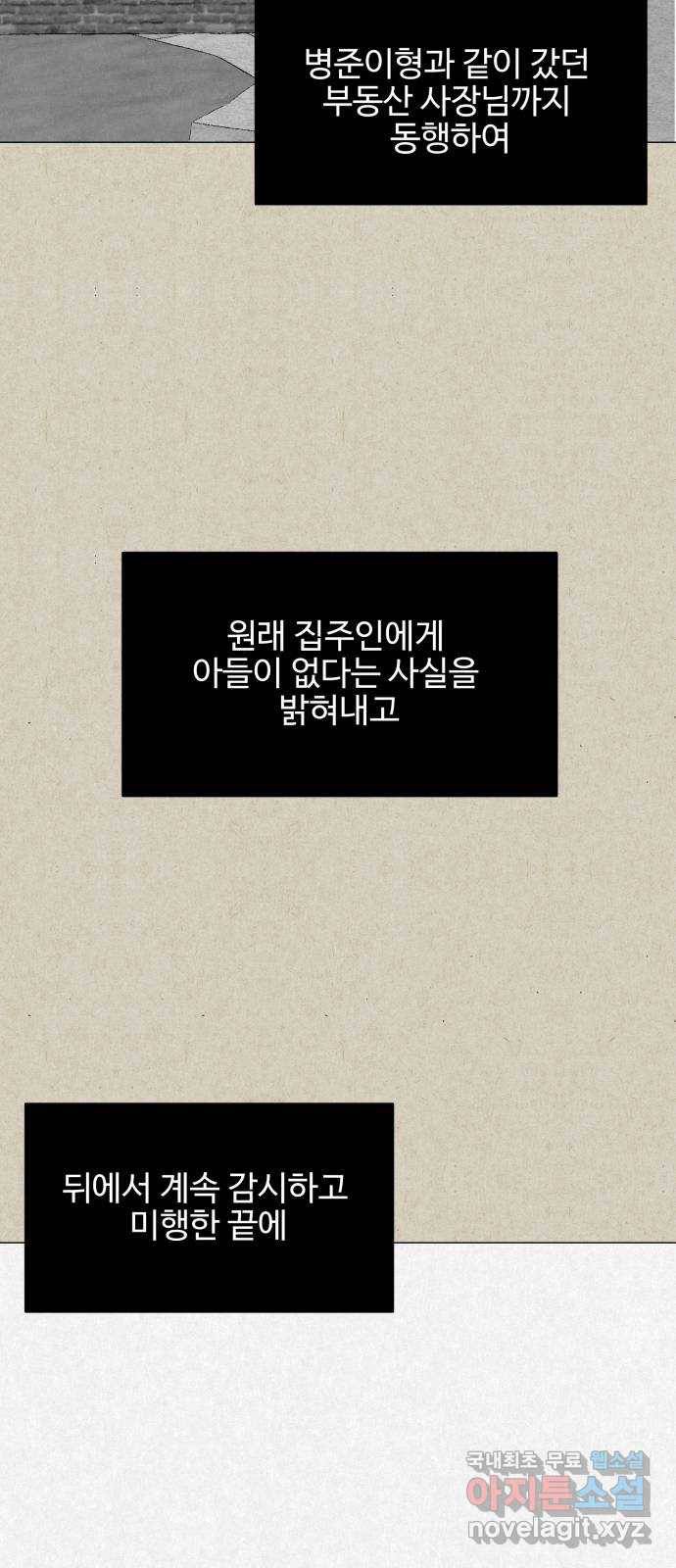 벽간소음 28화 77