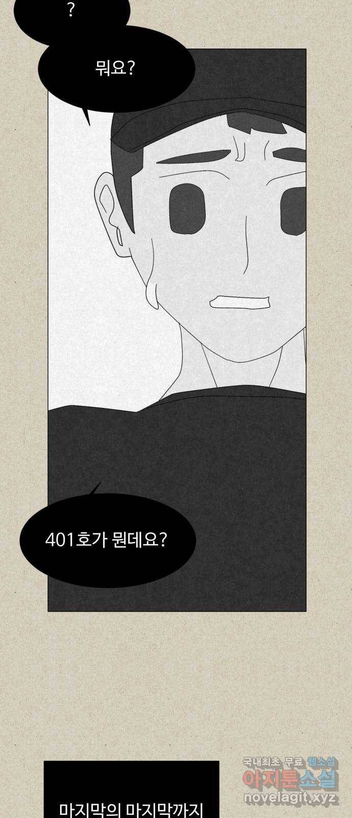 벽간소음 28화 79