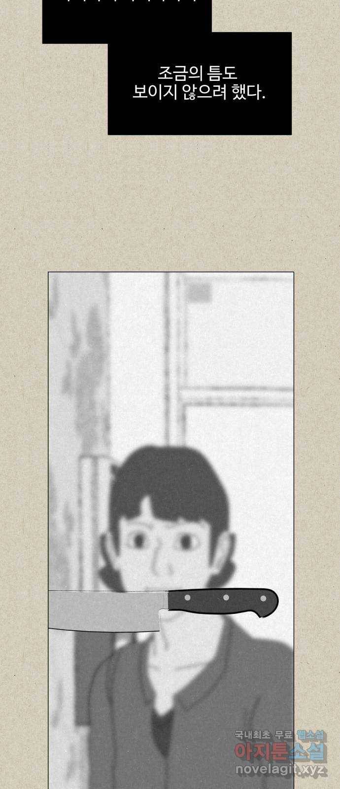 벽간소음 28화 80