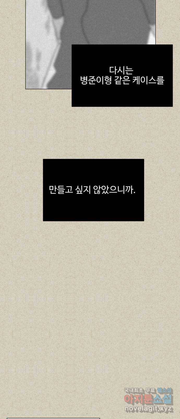 벽간소음 28화 81