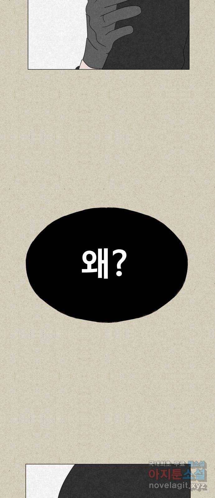 벽간소음 28화 84
