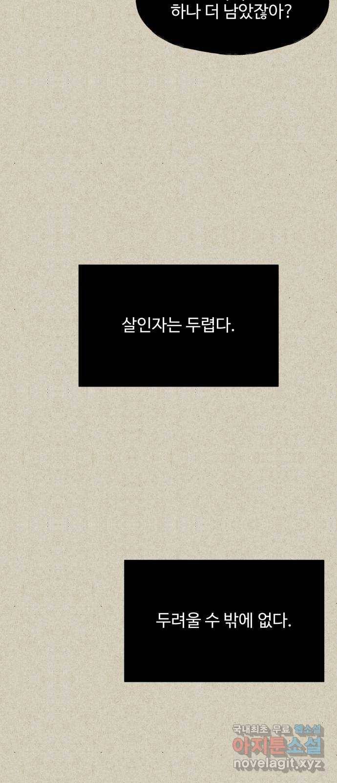 벽간소음 28화 87