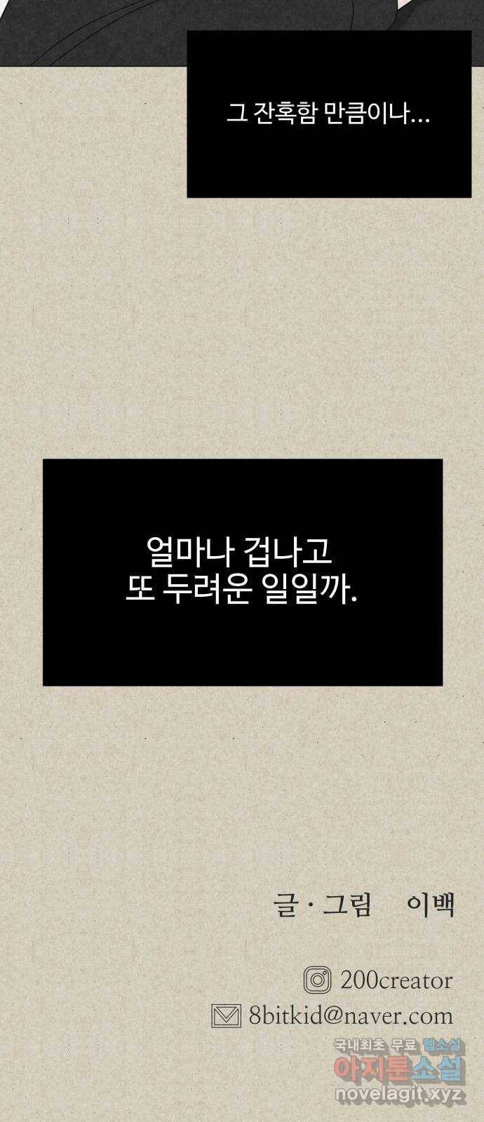 벽간소음 28화 89