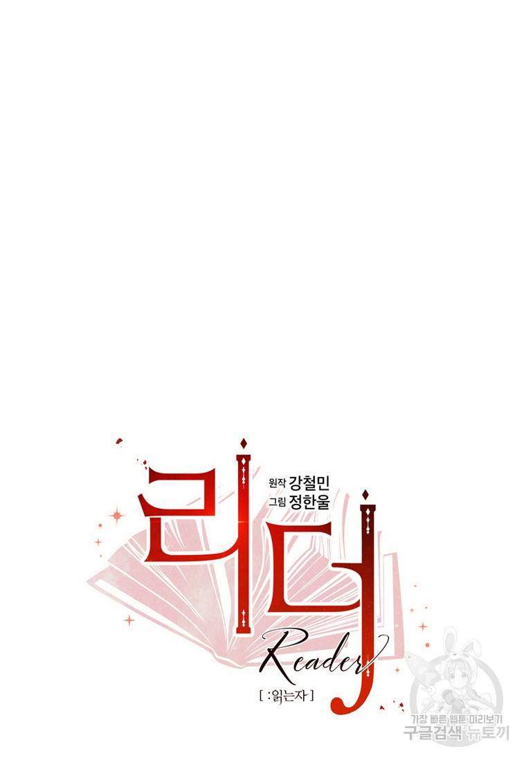 리더(Reader)-읽는자 192화 13