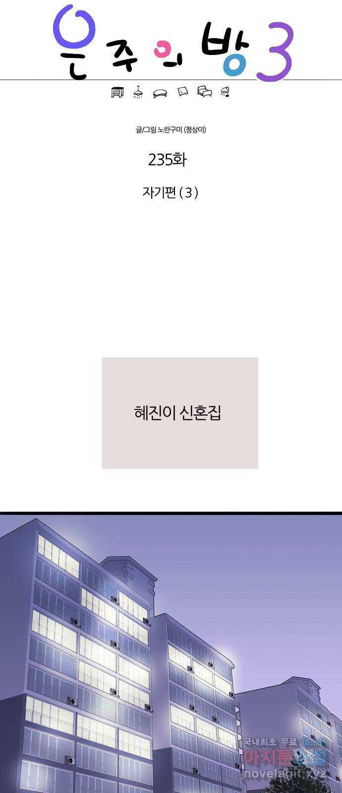은주의 방 3부235화 자기편 (3) 1