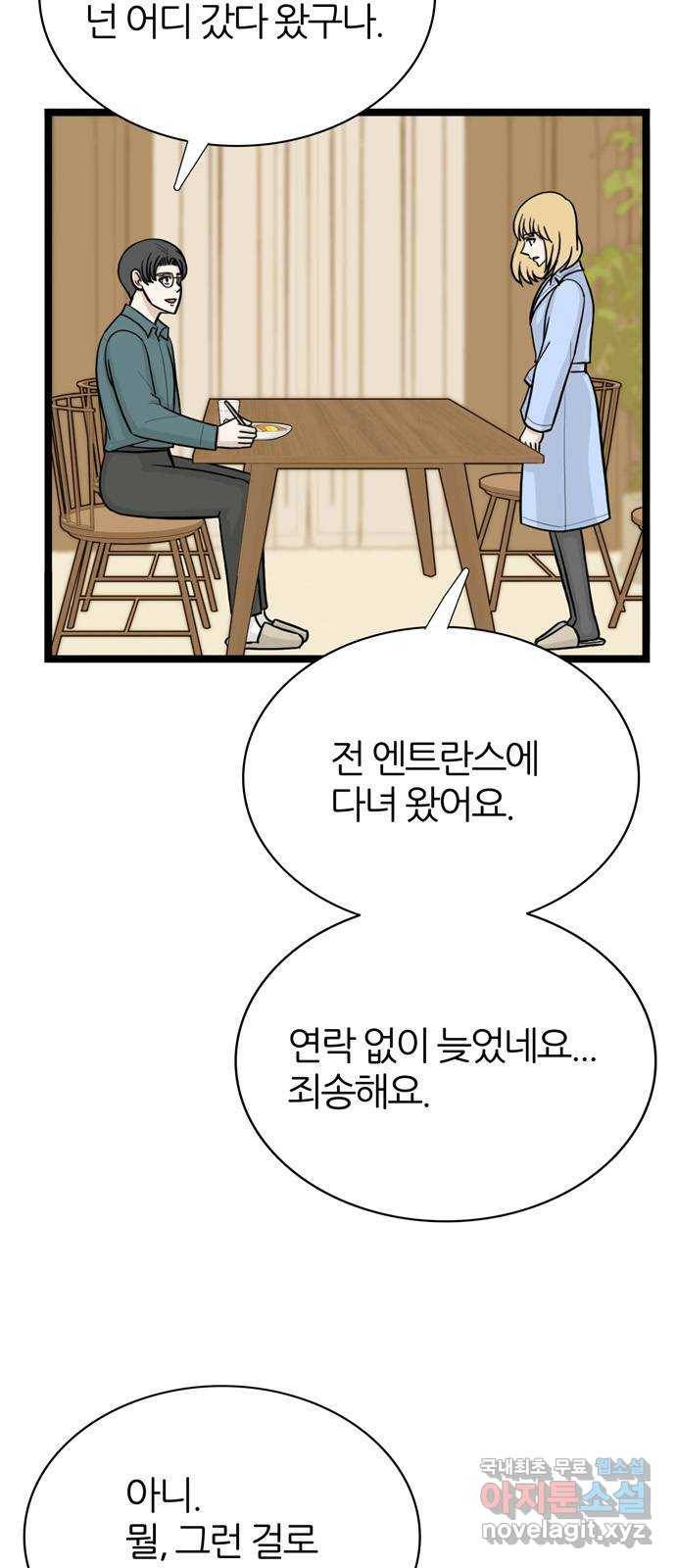 은주의 방 3부235화 자기편 (3) 3
