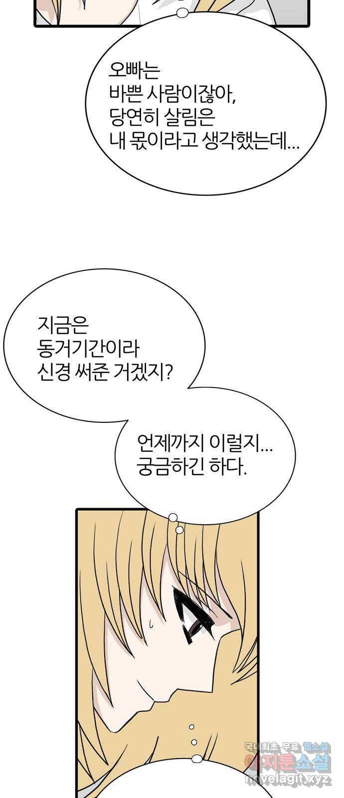 은주의 방 3부235화 자기편 (3) 10