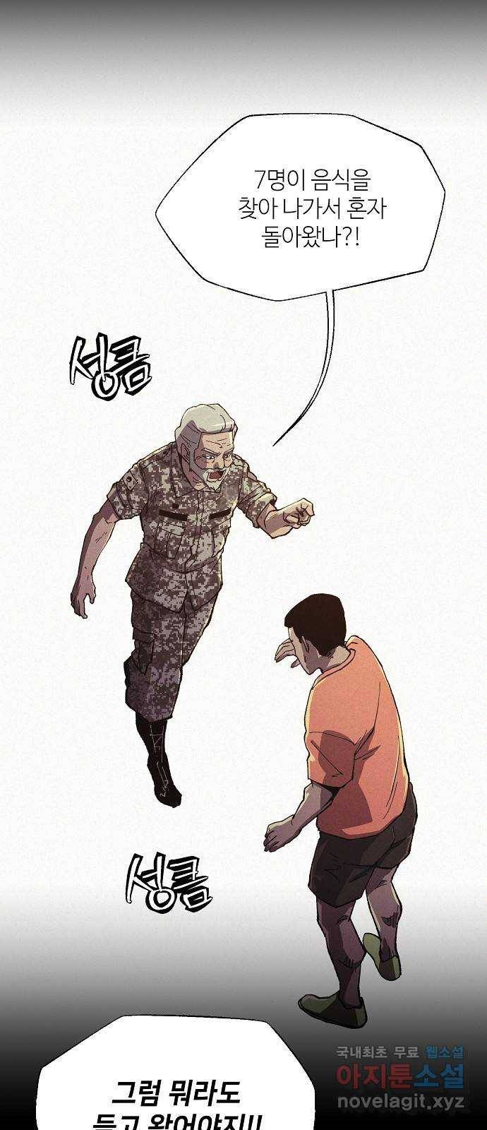 잿빛오름 31화 3