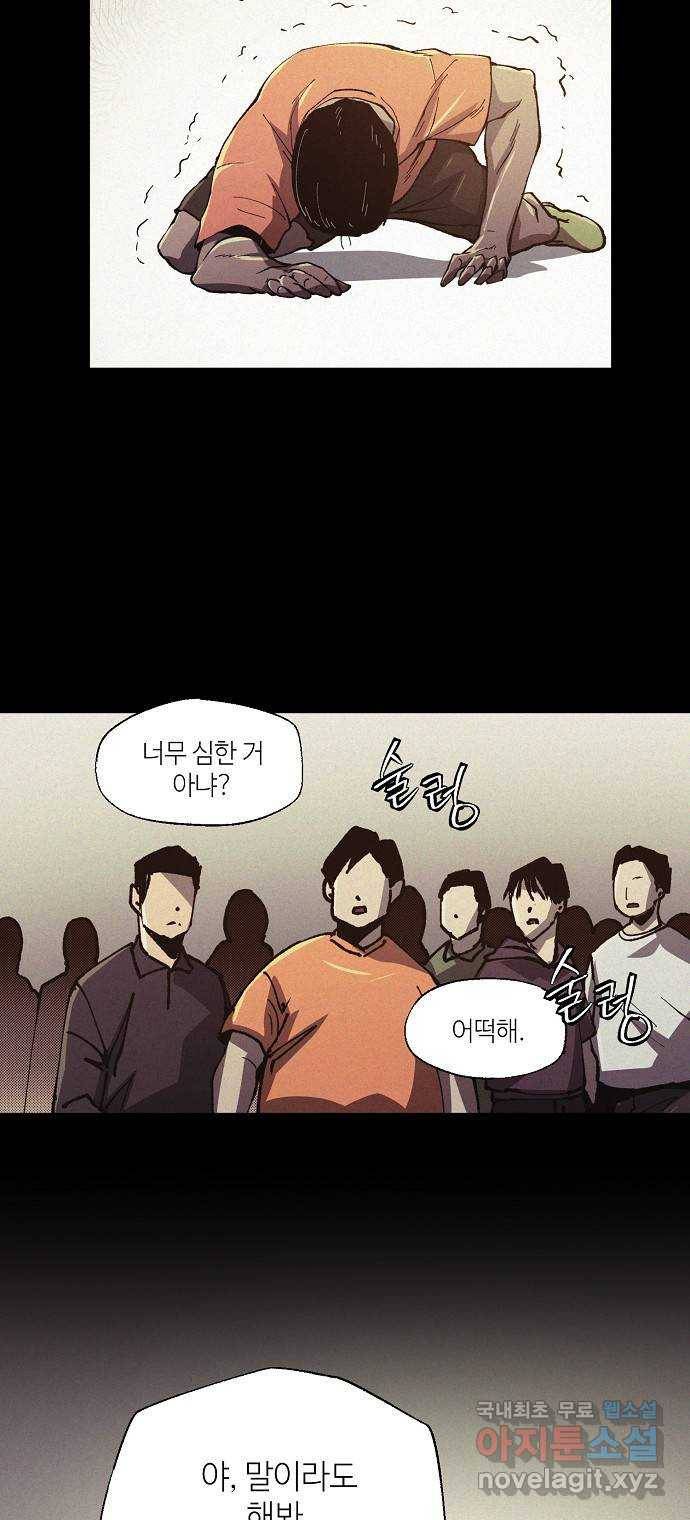 잿빛오름 31화 18