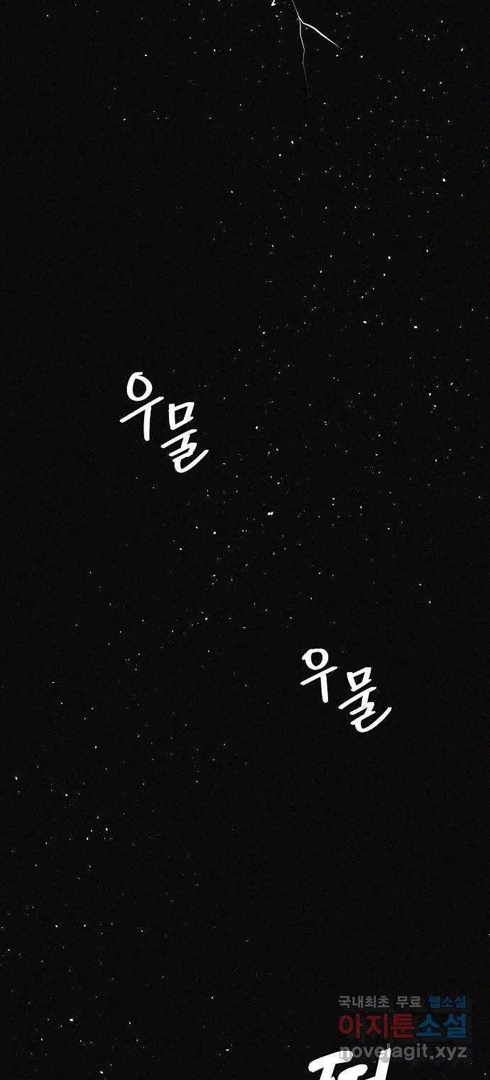 잿빛오름 31화 26