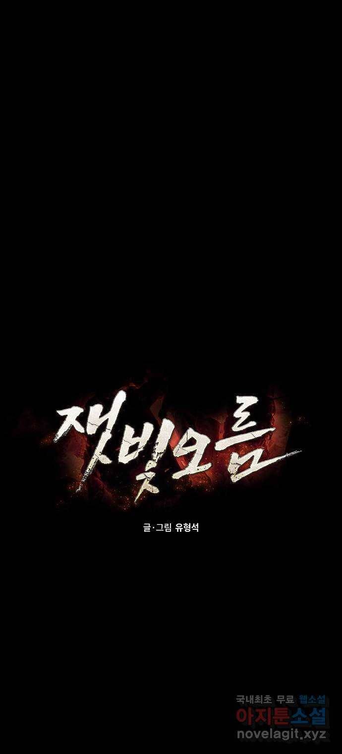 잿빛오름 31화 36