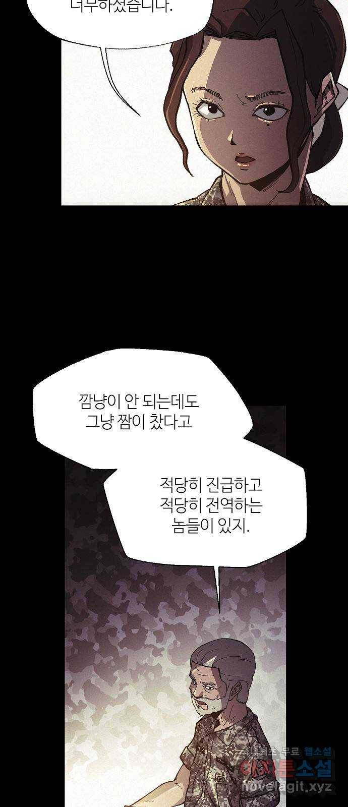 잿빛오름 31화 39