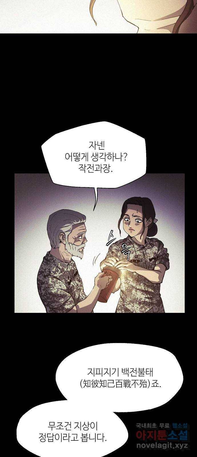 잿빛오름 31화 45