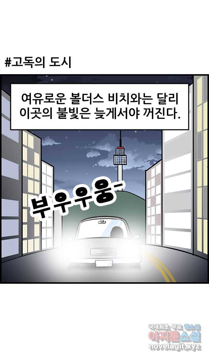 쿠쿠쿠쿠 12화 고독한 드라이버 2