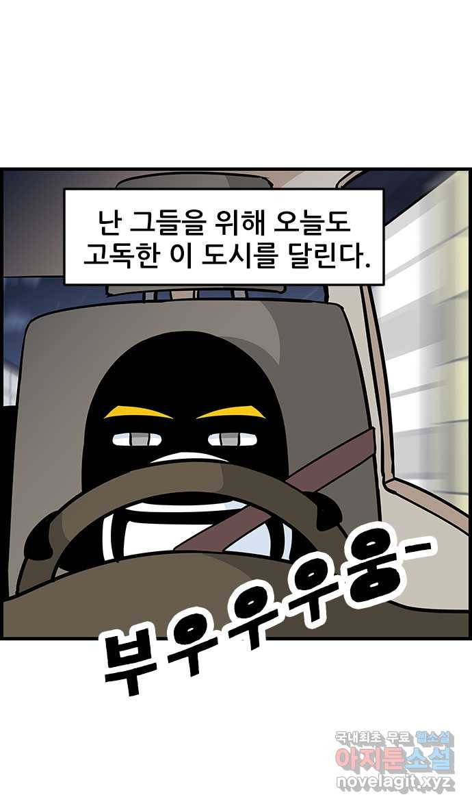 쿠쿠쿠쿠 12화 고독한 드라이버 4