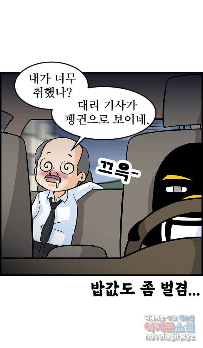 쿠쿠쿠쿠 12화 고독한 드라이버 5