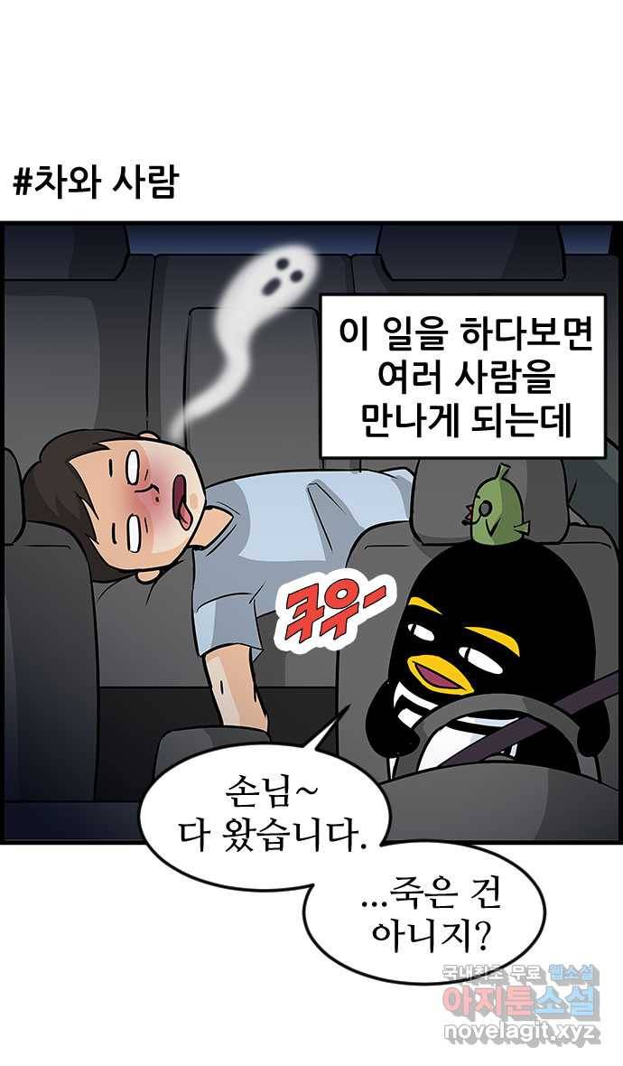 쿠쿠쿠쿠 12화 고독한 드라이버 6