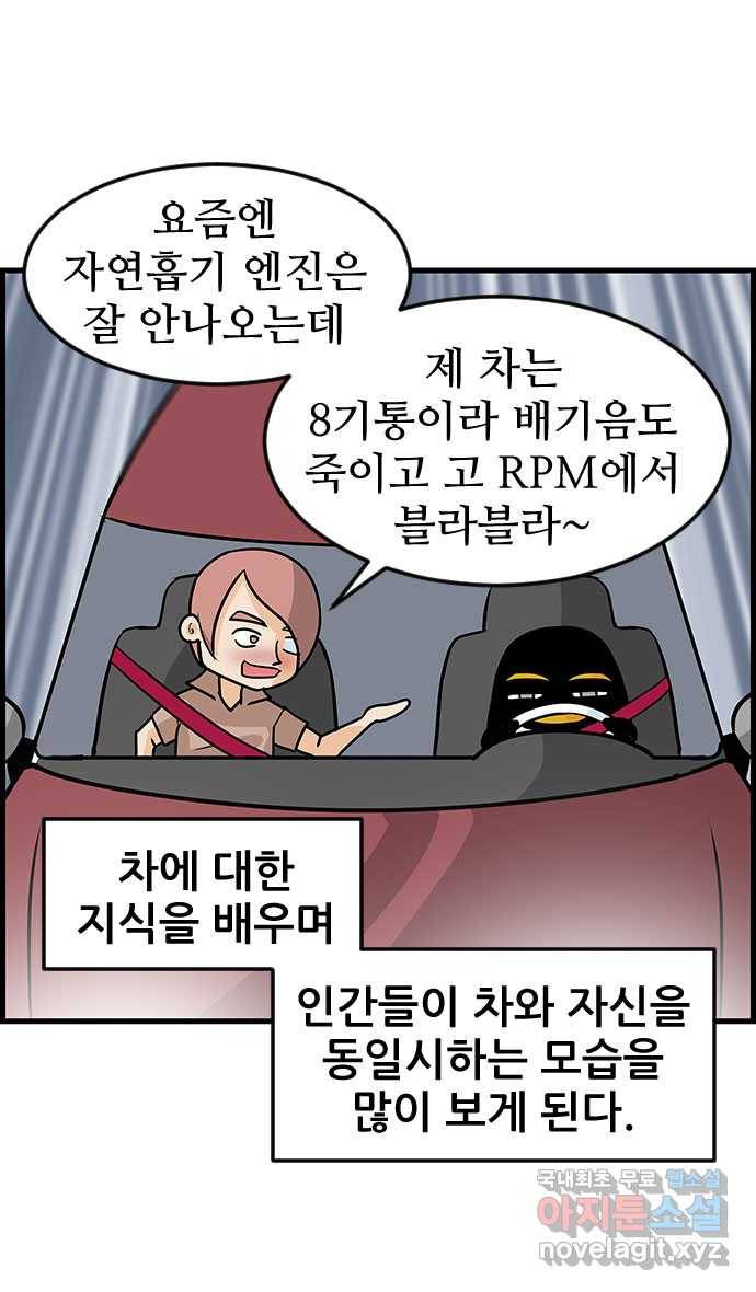 쿠쿠쿠쿠 12화 고독한 드라이버 8