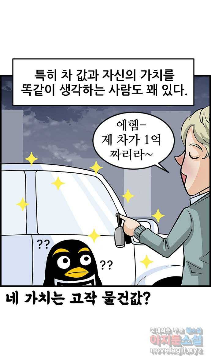 쿠쿠쿠쿠 12화 고독한 드라이버 9