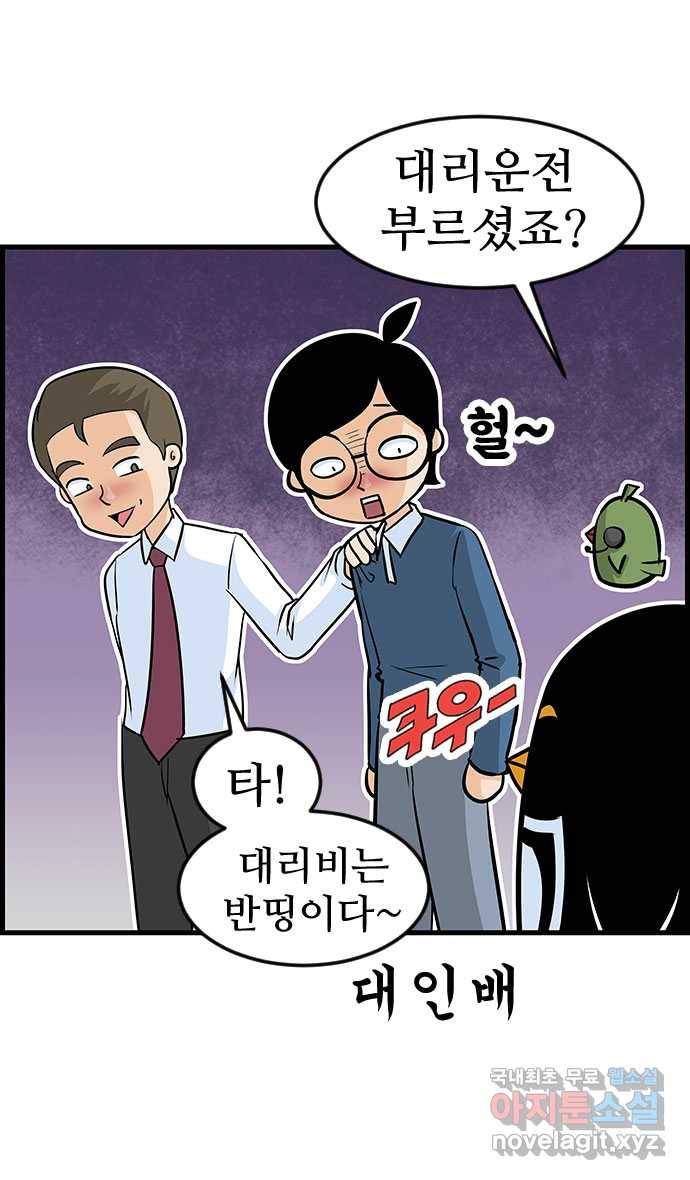 쿠쿠쿠쿠 12화 고독한 드라이버 17