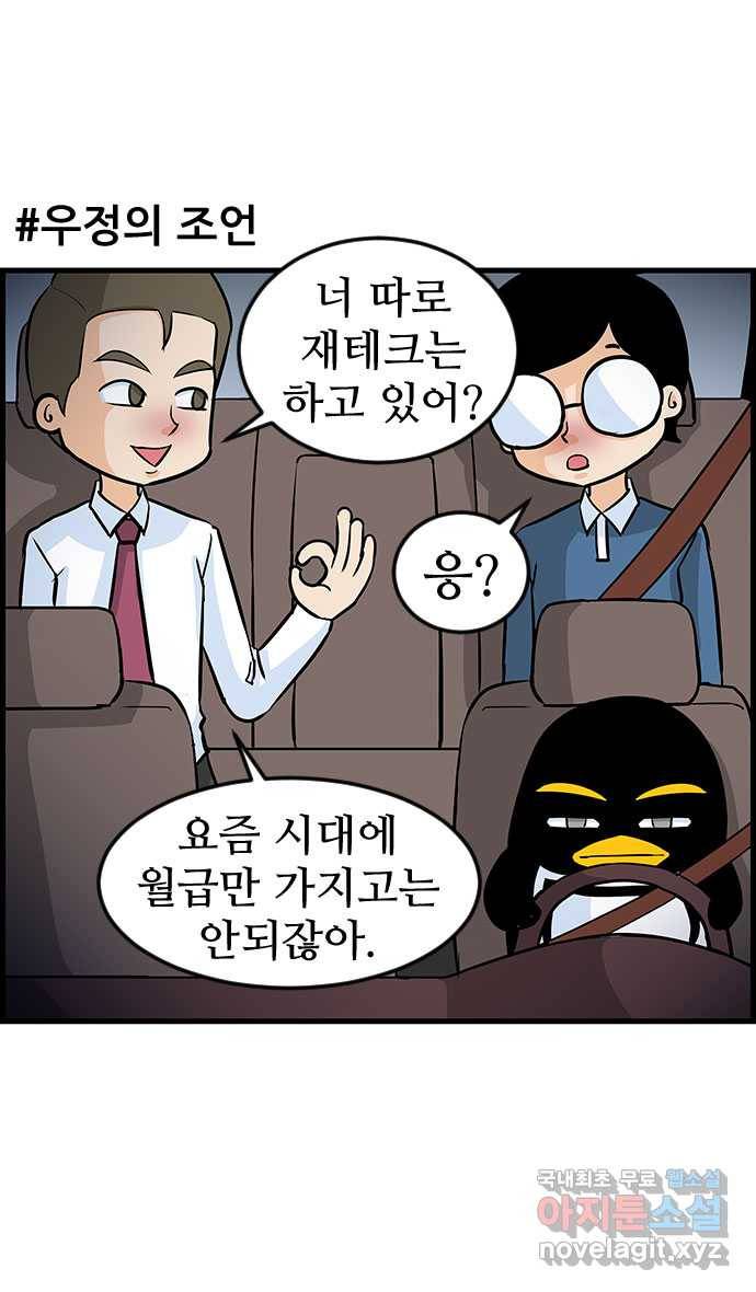 쿠쿠쿠쿠 12화 고독한 드라이버 18