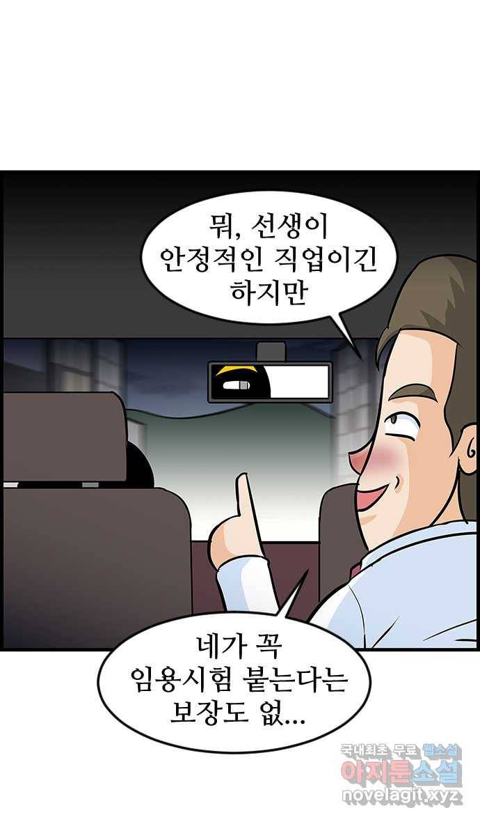 쿠쿠쿠쿠 12화 고독한 드라이버 19