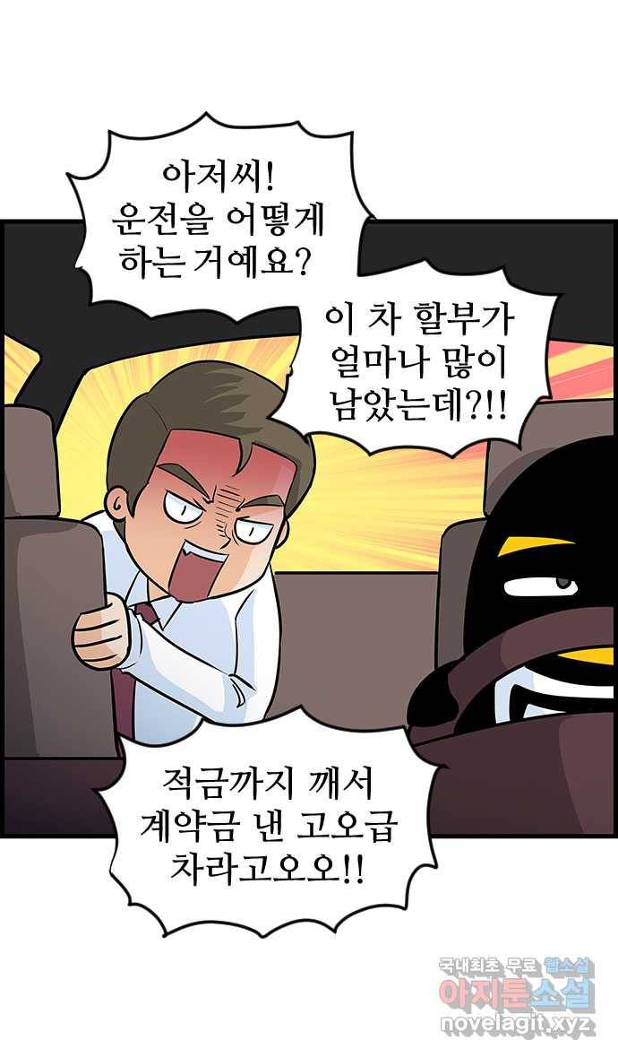 쿠쿠쿠쿠 12화 고독한 드라이버 21