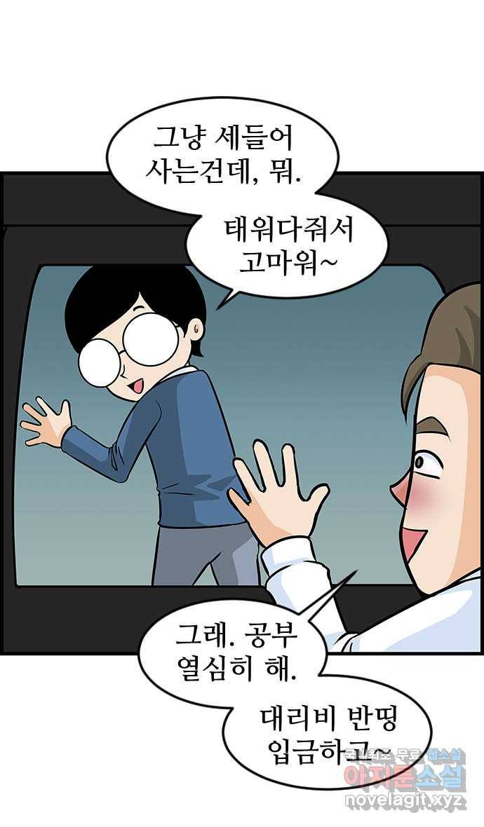 쿠쿠쿠쿠 12화 고독한 드라이버 23