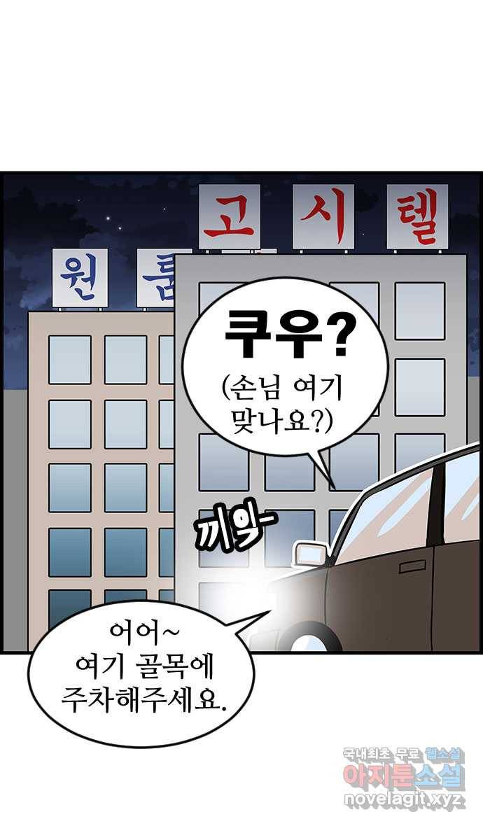 쿠쿠쿠쿠 12화 고독한 드라이버 25