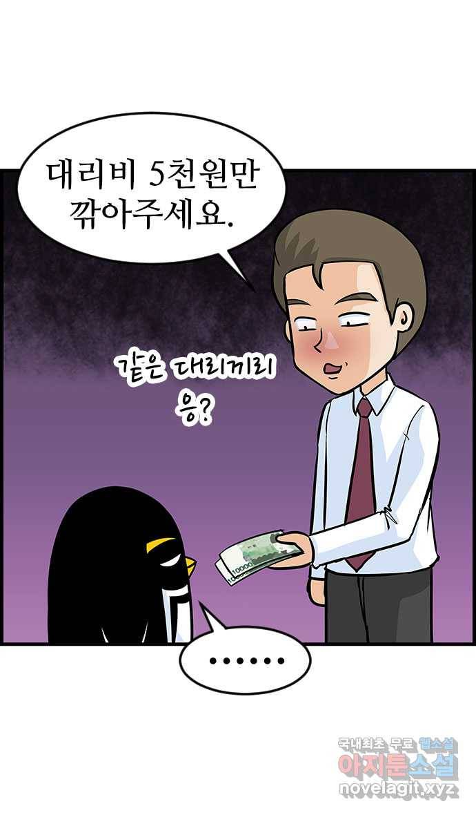 쿠쿠쿠쿠 12화 고독한 드라이버 26