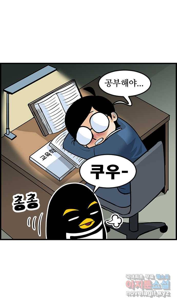 쿠쿠쿠쿠 12화 고독한 드라이버 30