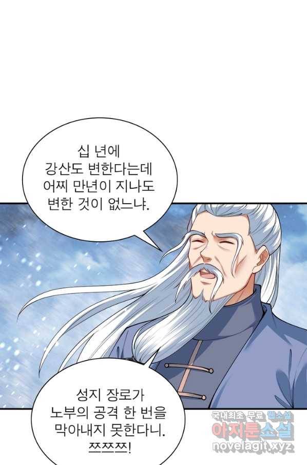 역천사신 231화 1