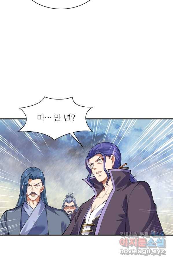 역천사신 231화 2