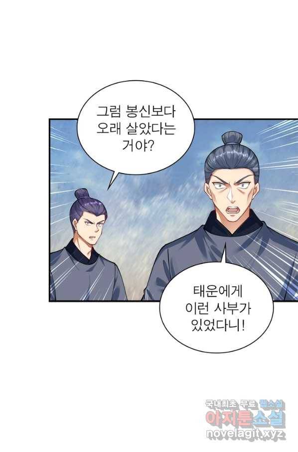 역천사신 231화 3