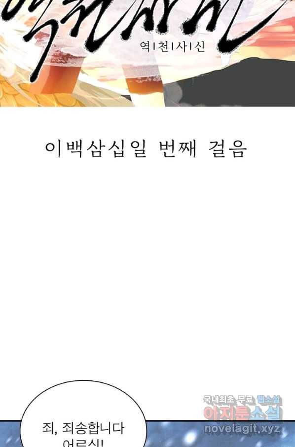 역천사신 231화 5