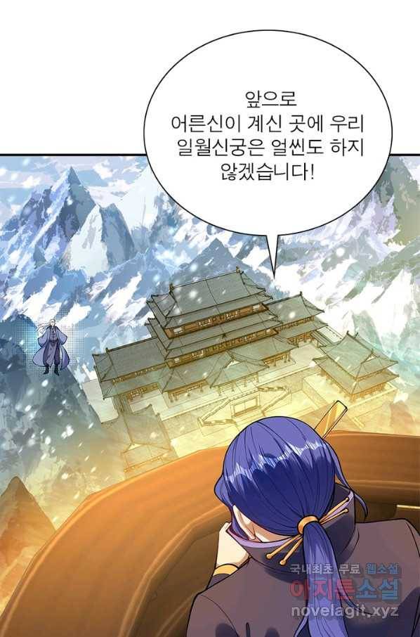 역천사신 231화 7