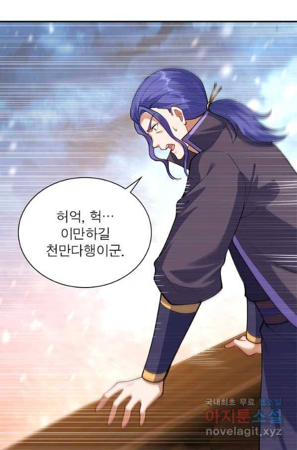 역천사신 231화 12